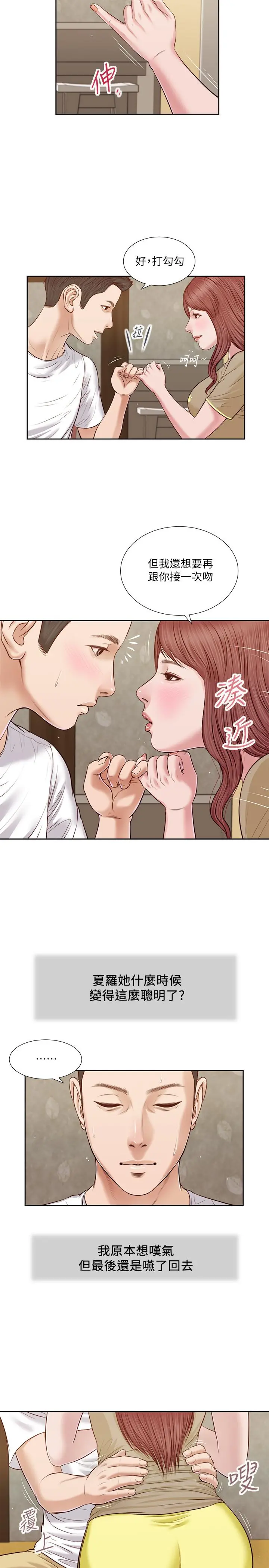 小妾 - 第17话-我已经不是小孩了... - page 15