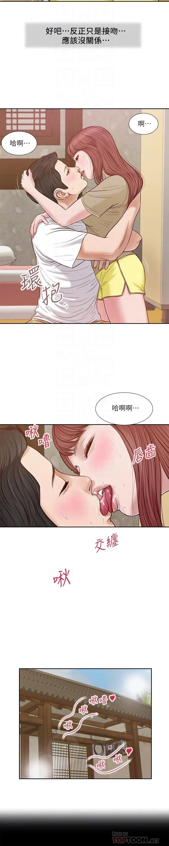小妾 - 第17话-我已经不是小孩了... - page 16