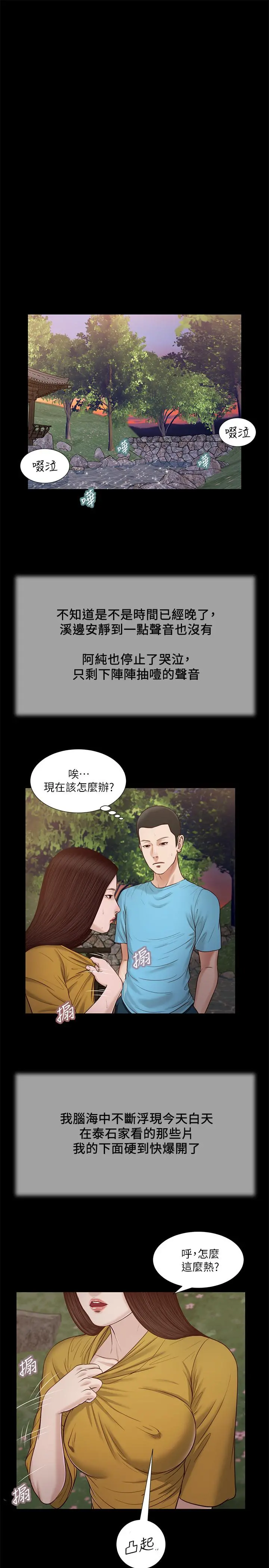 小妾 - 第17话-我已经不是小孩了... - page 17