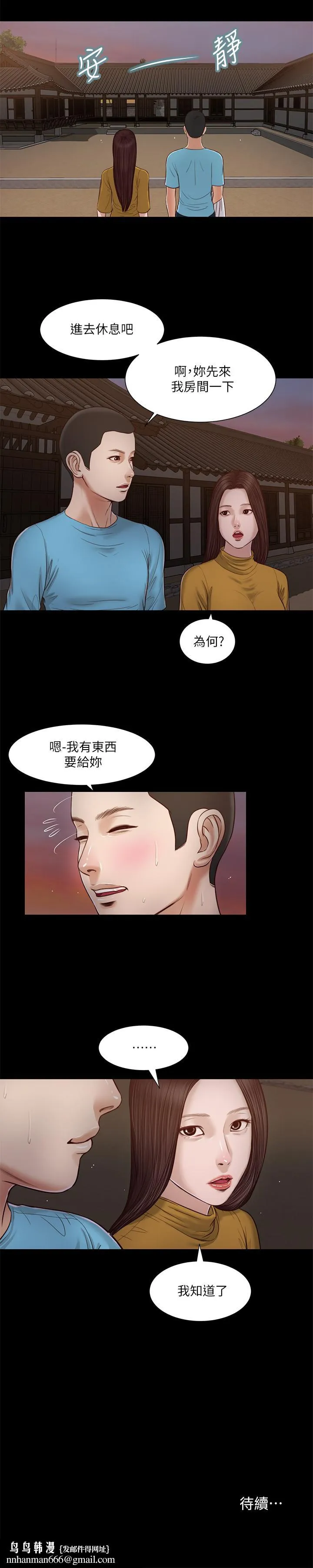 小妾 - 第17话-我已经不是小孩了... - page 19