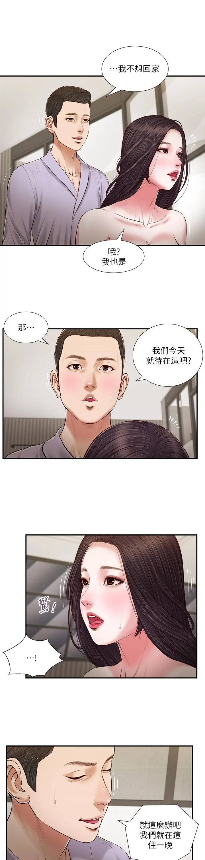 小妾 - 第77话-因欢愉而拱起的腰 - page 2