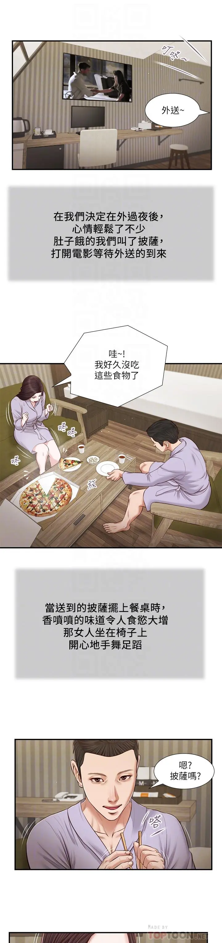 小妾 - 第77话-因欢愉而拱起的腰 - page 4