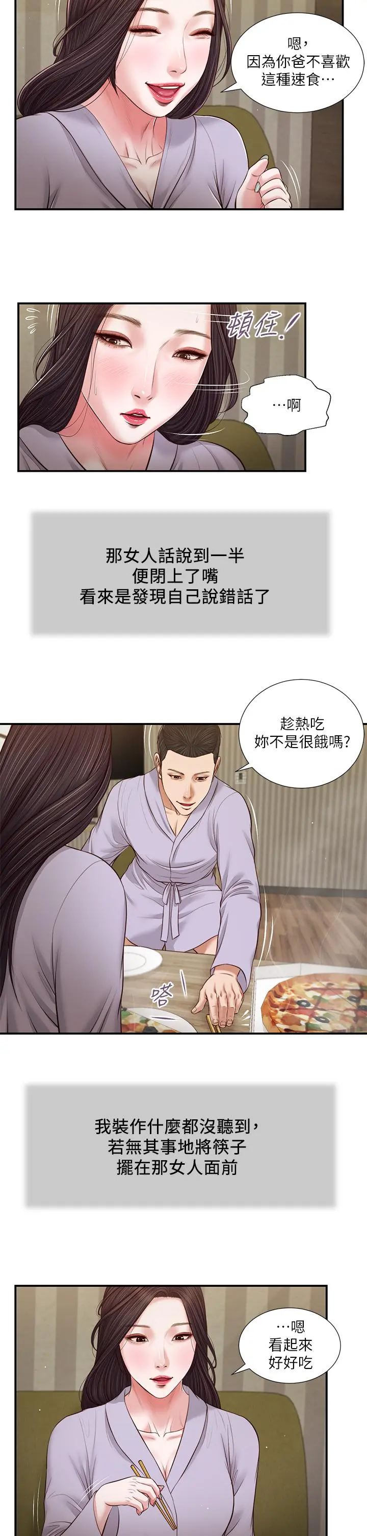 小妾 - 第77话-因欢愉而拱起的腰 - page 5