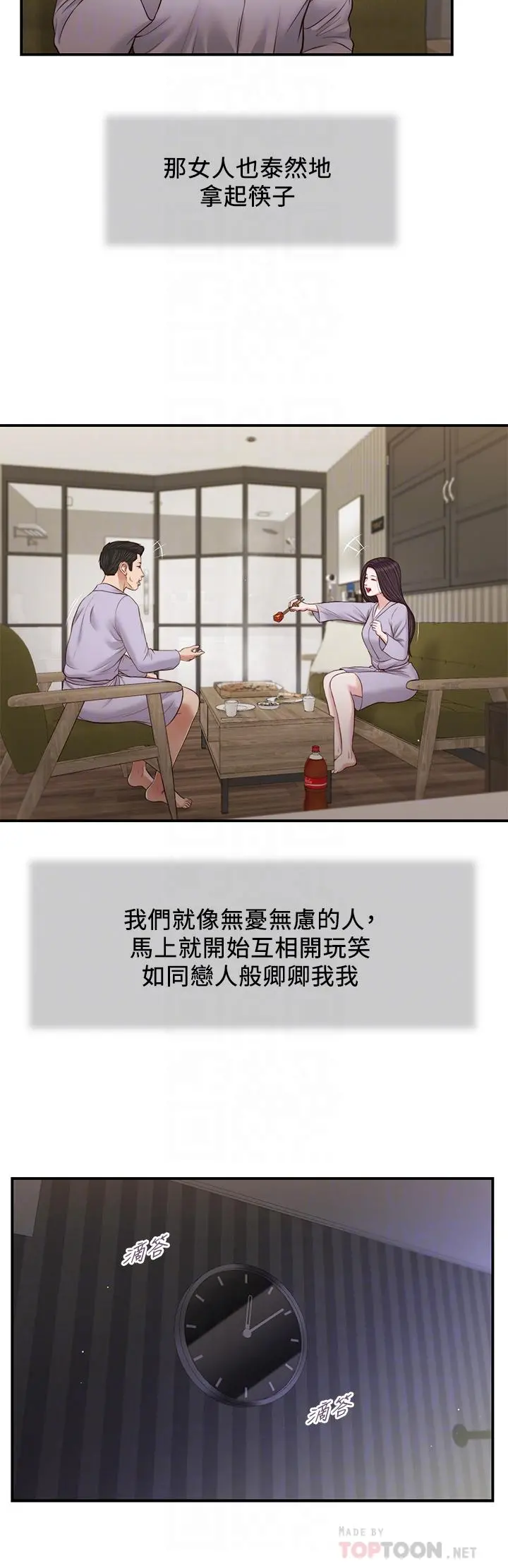 小妾 - 第77话-因欢愉而拱起的腰 - page 6