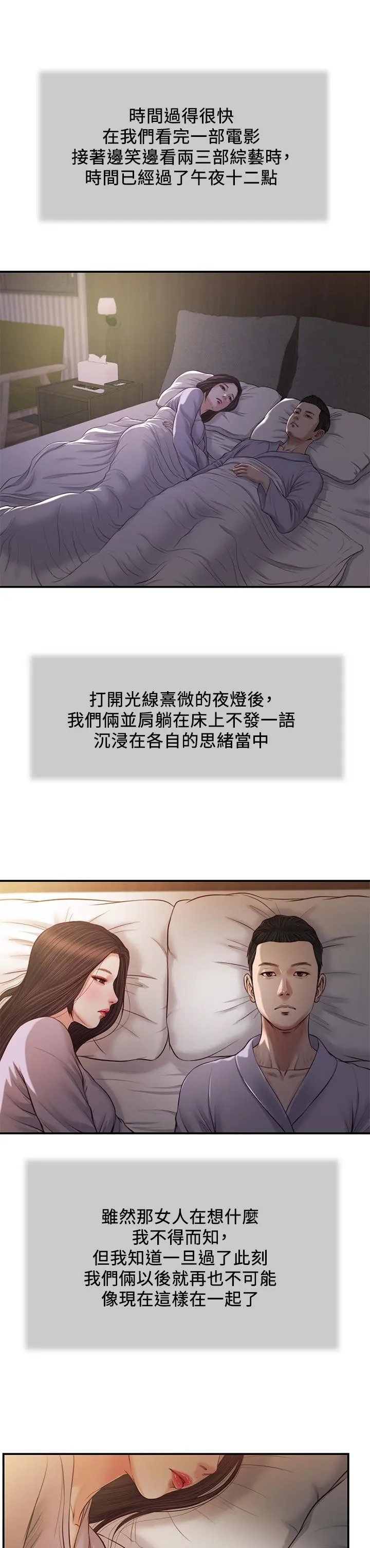 小妾 - 第77话-因欢愉而拱起的腰 - page 7