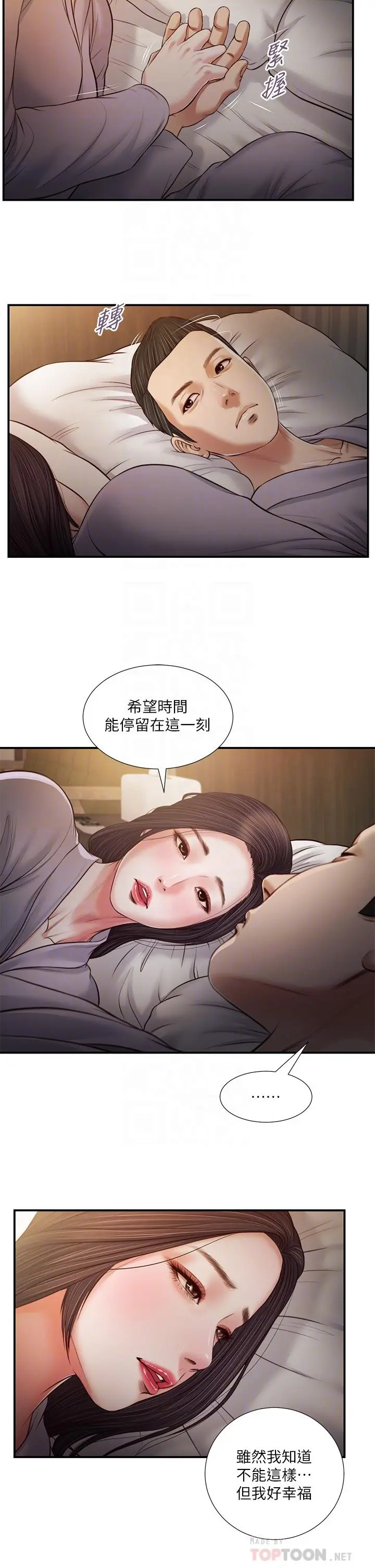 小妾 - 第77话-因欢愉而拱起的腰 - page 8