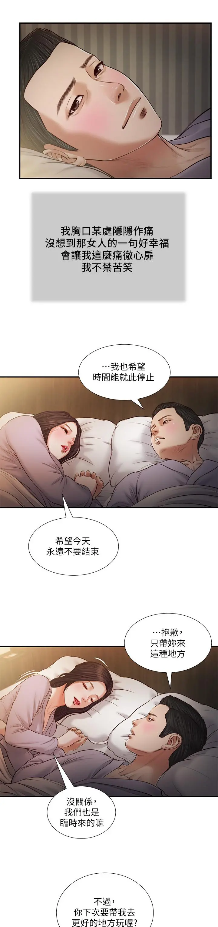 小妾 - 第77话-因欢愉而拱起的腰 - page 9