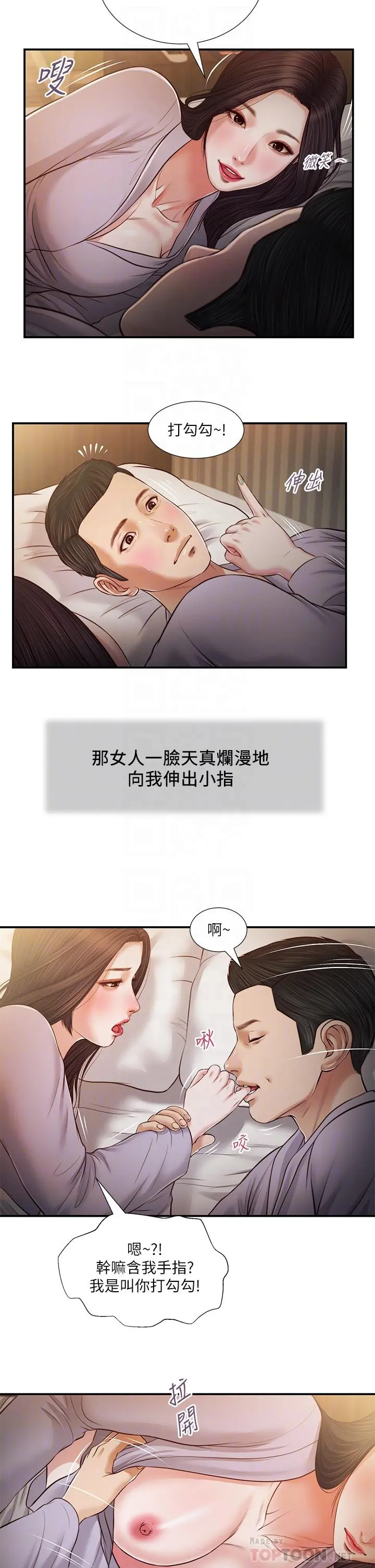 小妾 - 第77话-因欢愉而拱起的腰 - page 10