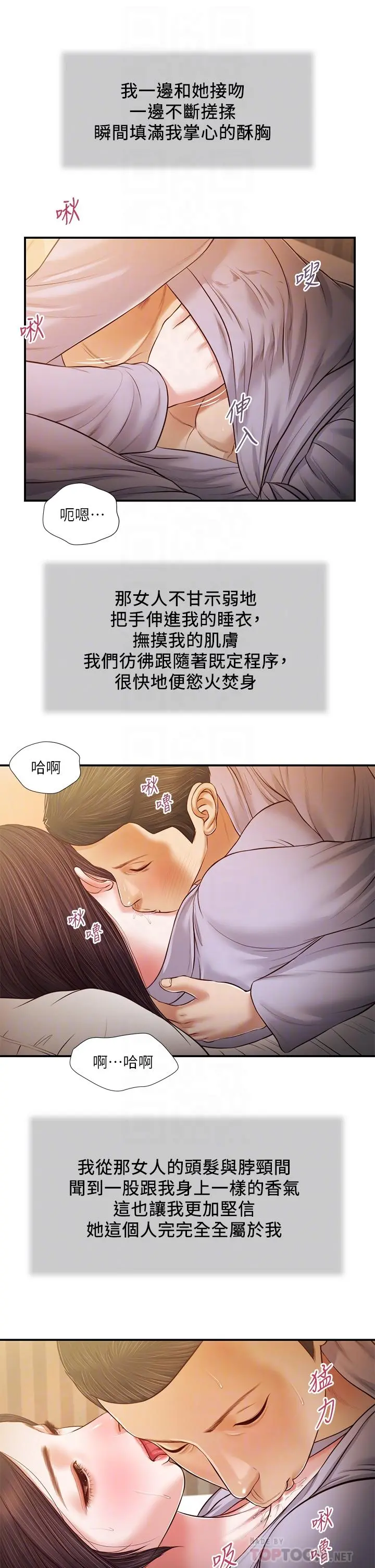 小妾 - 第77话-因欢愉而拱起的腰 - page 12
