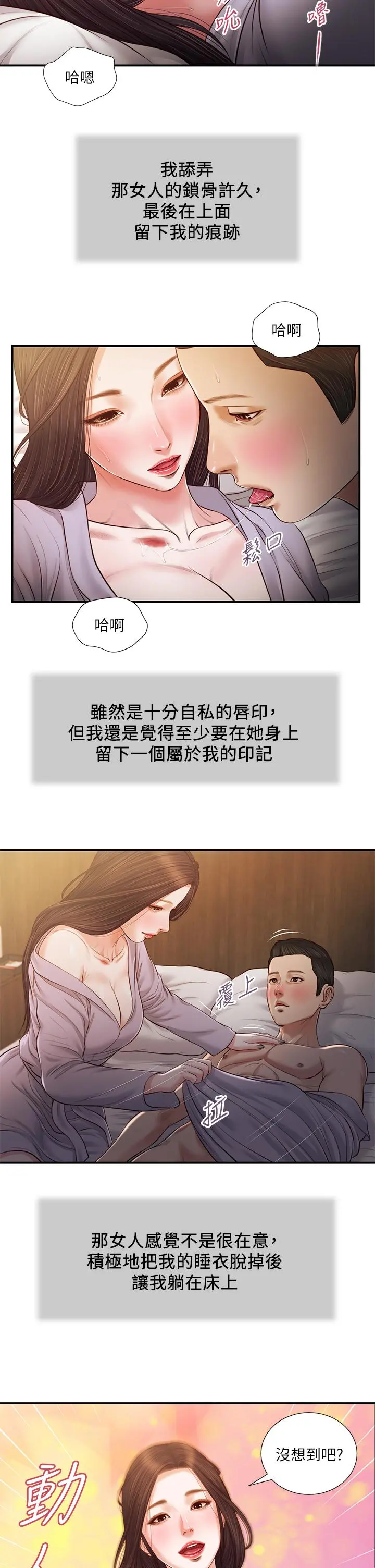 小妾 - 第77话-因欢愉而拱起的腰 - page 13