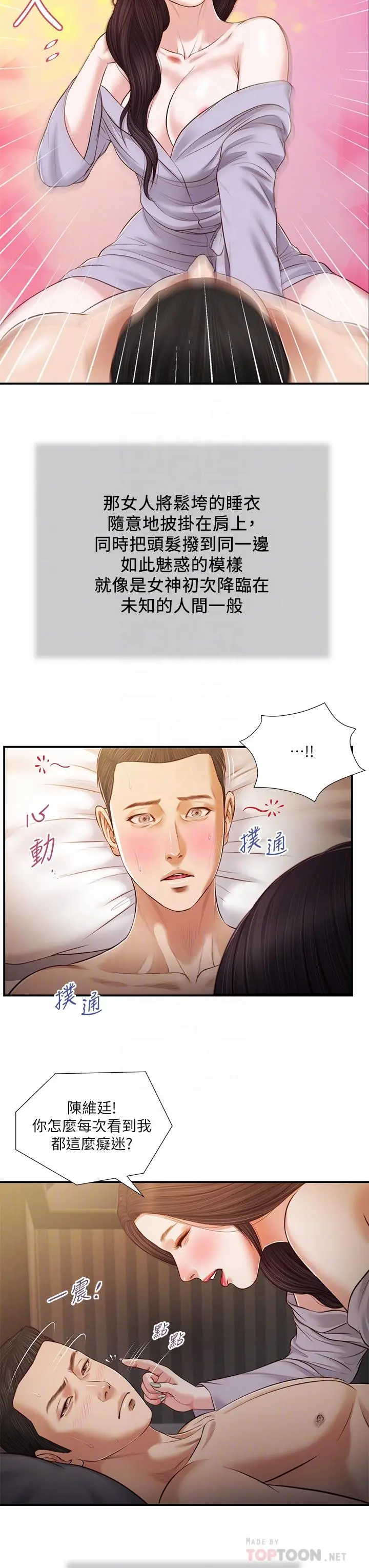 小妾 - 第77话-因欢愉而拱起的腰 - page 14