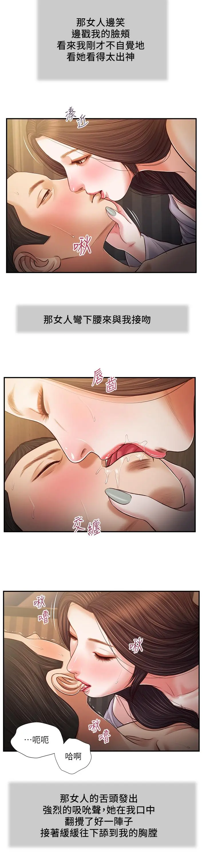 小妾 - 第77话-因欢愉而拱起的腰 - page 15