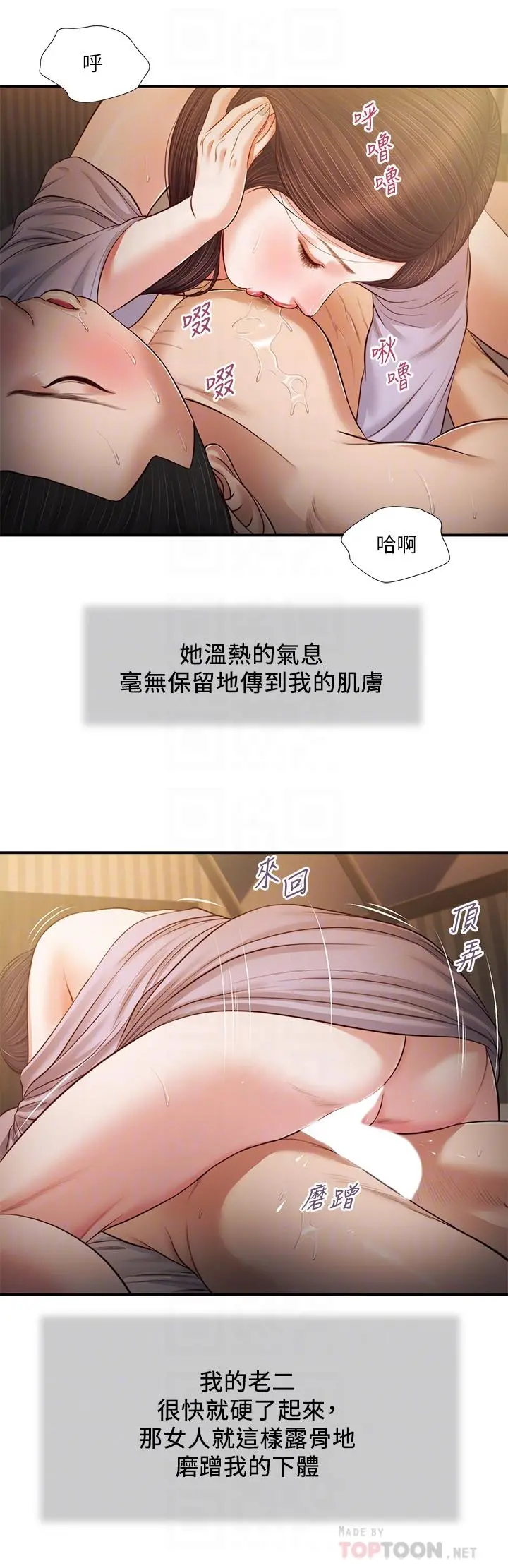 小妾 - 第77话-因欢愉而拱起的腰 - page 16