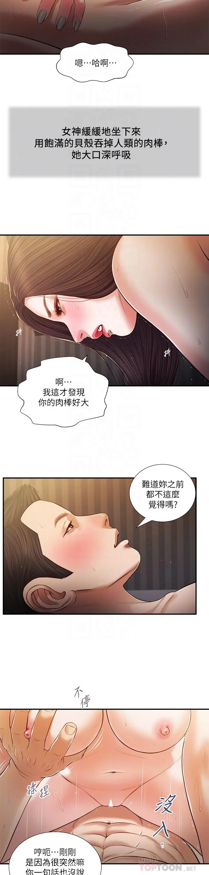 小妾 - 第77话-因欢愉而拱起的腰 - page 18