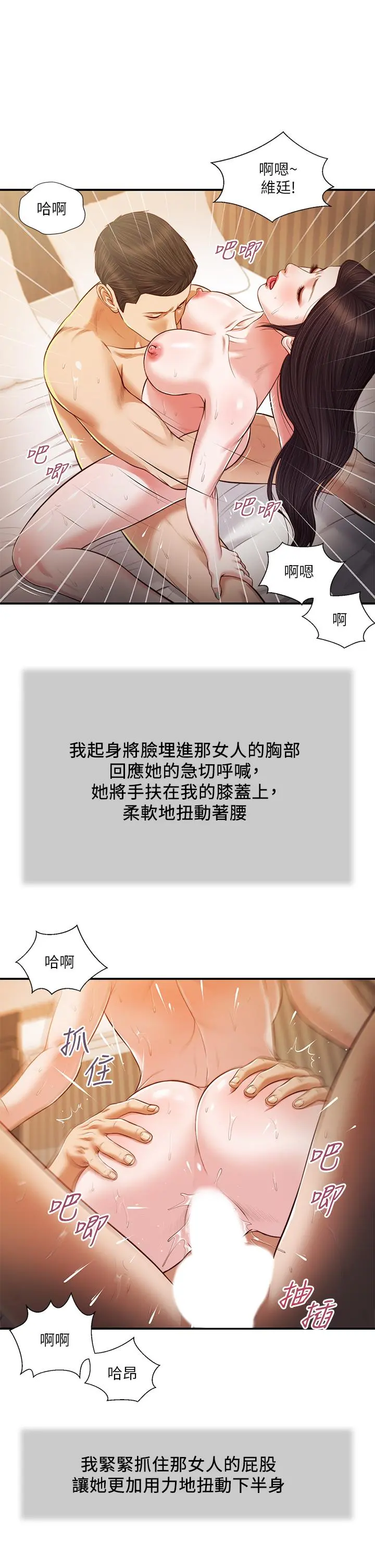 小妾 - 第77话-因欢愉而拱起的腰 - page 22