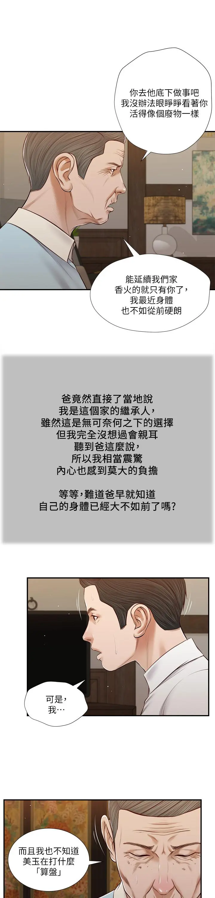 小妾 - 第53话-你不想我吗 - page 2