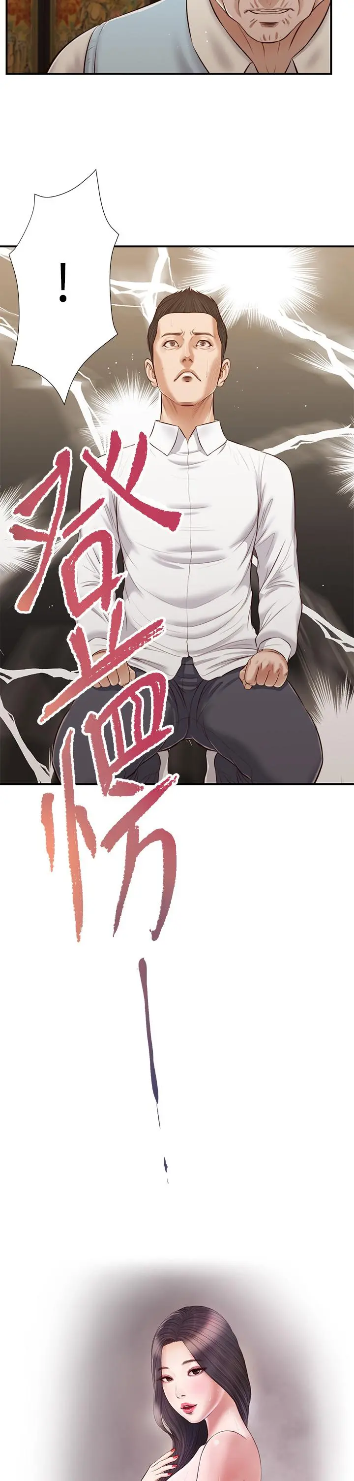 小妾 - 第53话-你不想我吗 - page 3