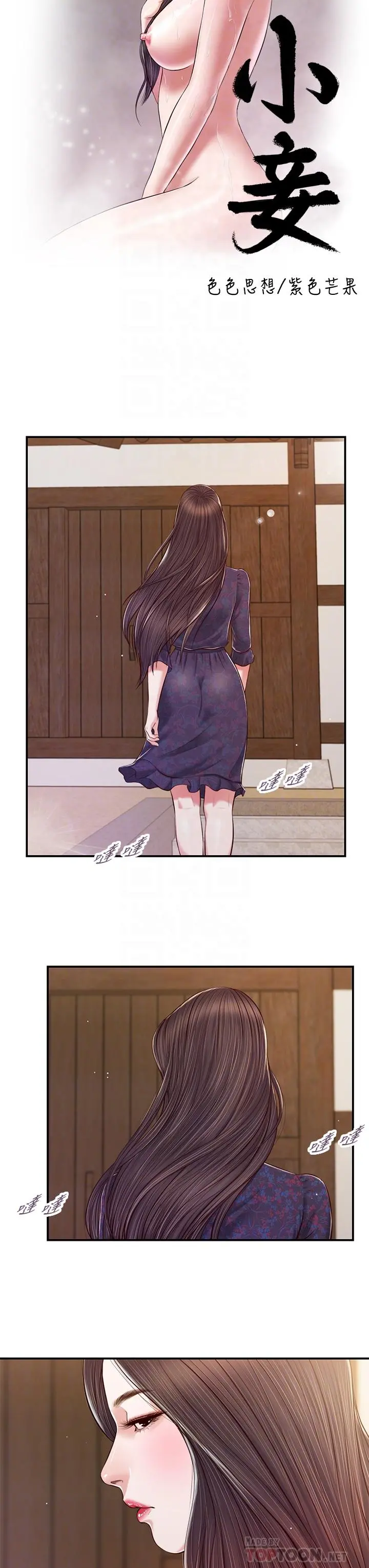 小妾 - 第53话-你不想我吗 - page 4