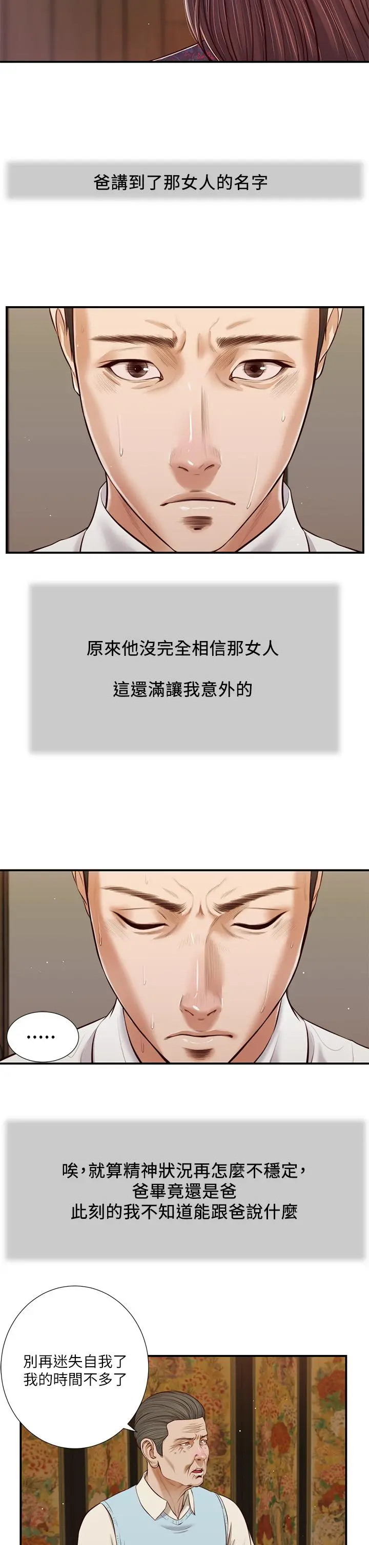 小妾 - 第53话-你不想我吗 - page 5