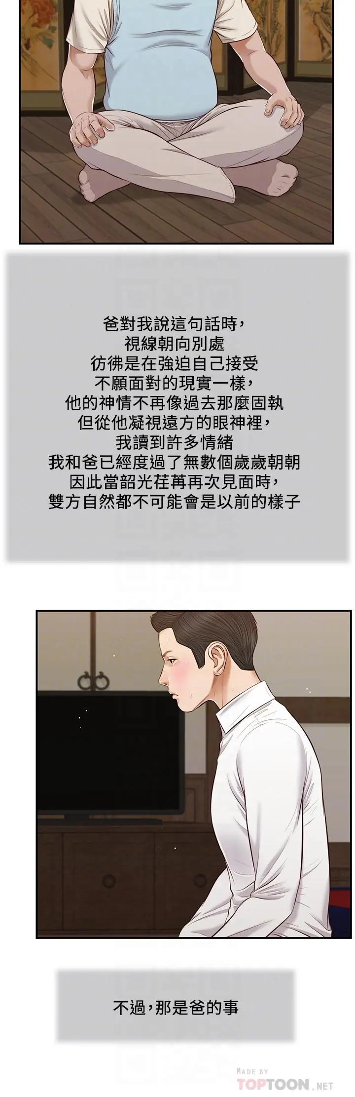 小妾 - 第53话-你不想我吗 - page 6