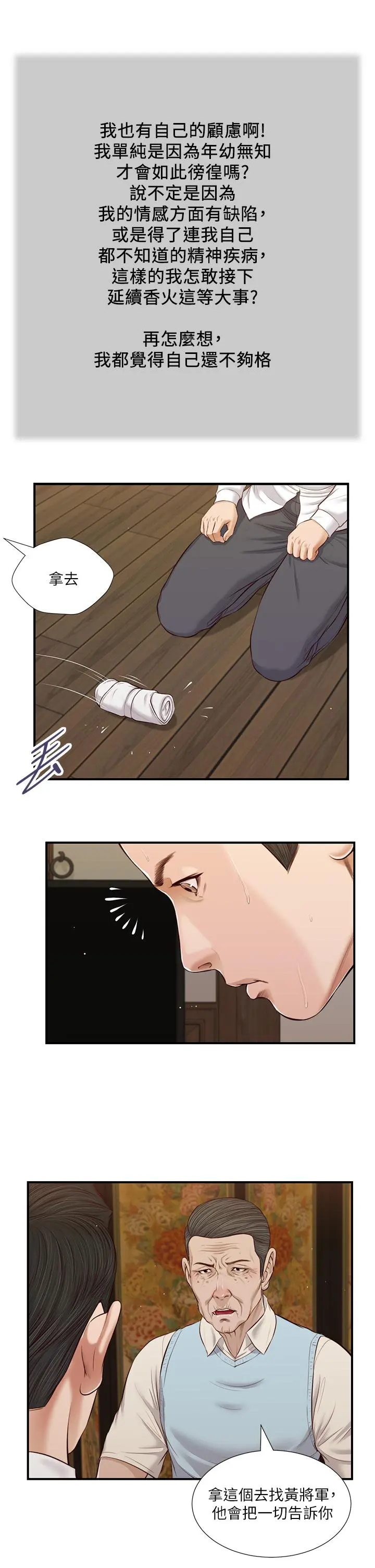 小妾 - 第53话-你不想我吗 - page 7