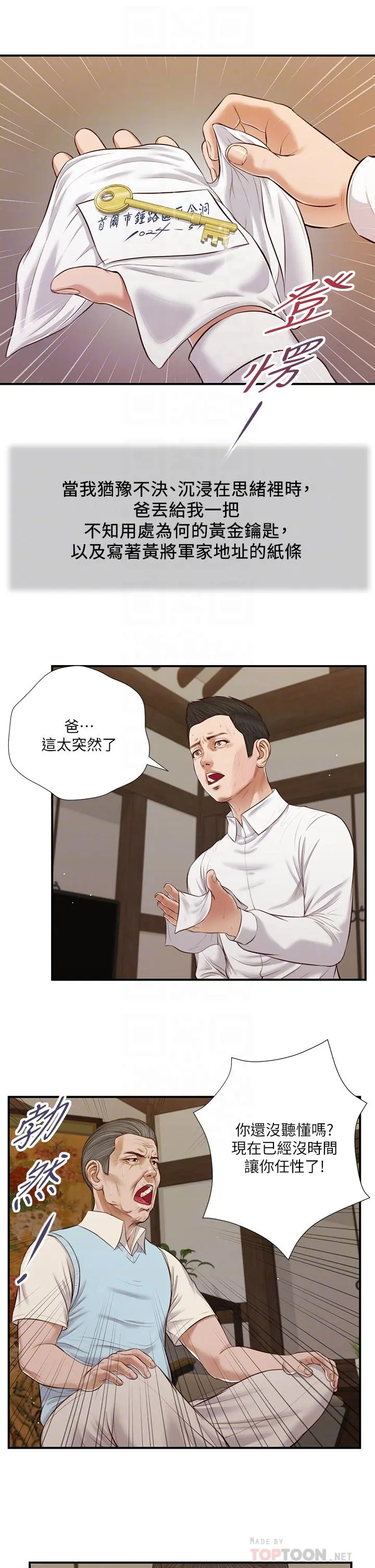 小妾 - 第53话-你不想我吗 - page 8