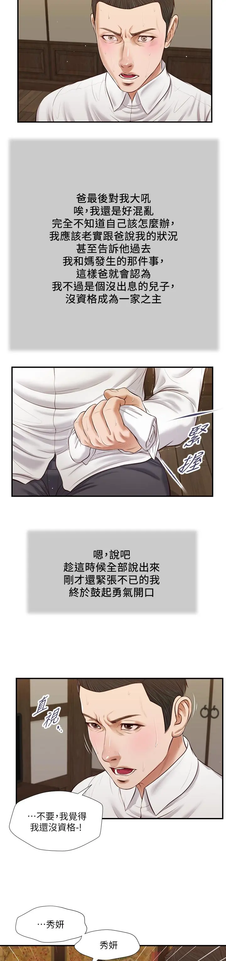 小妾 - 第53话-你不想我吗 - page 9
