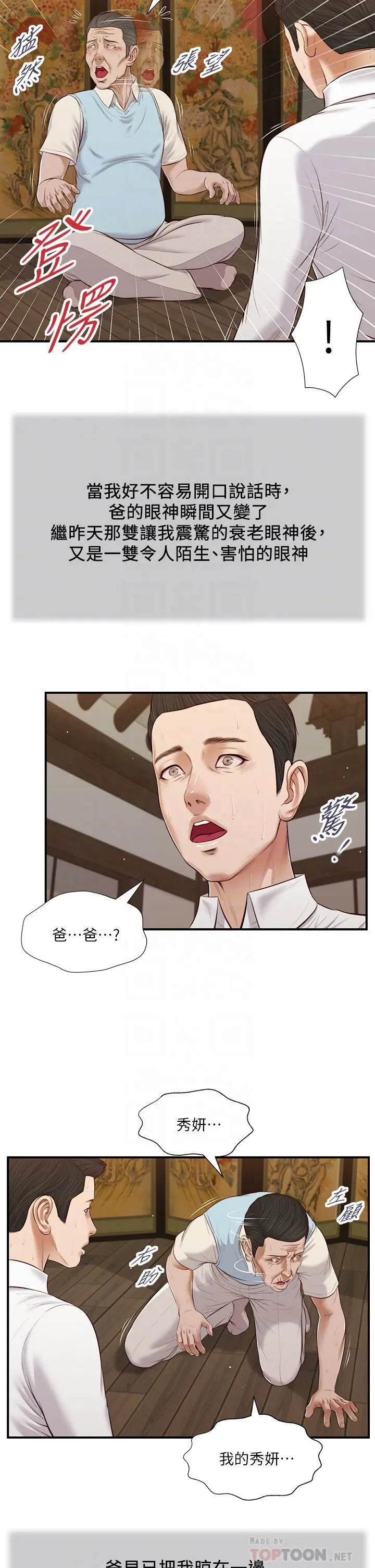 小妾 - 第53话-你不想我吗 - page 10