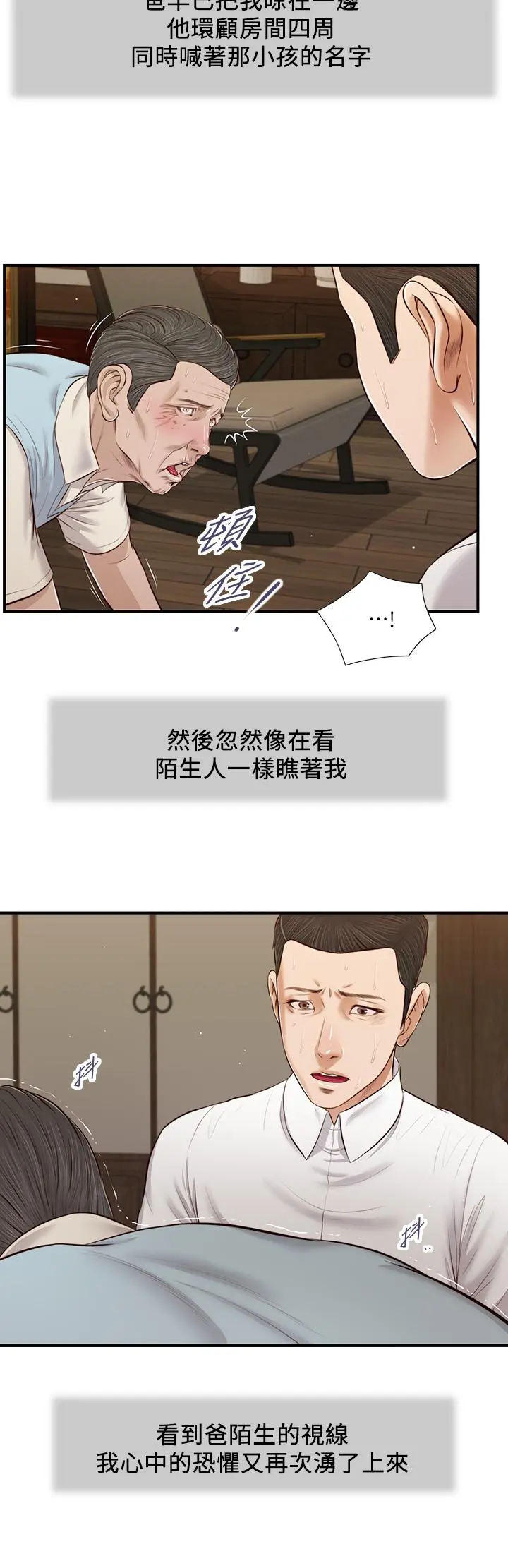 小妾 - 第53话-你不想我吗 - page 11