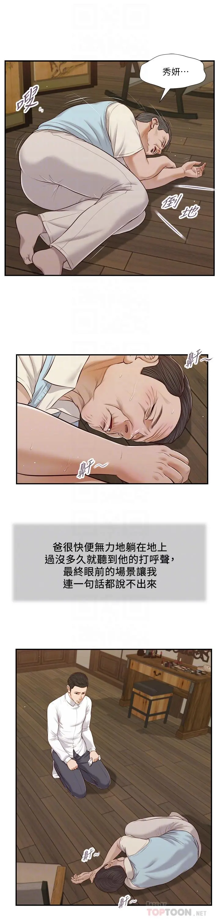 小妾 - 第53话-你不想我吗 - page 12