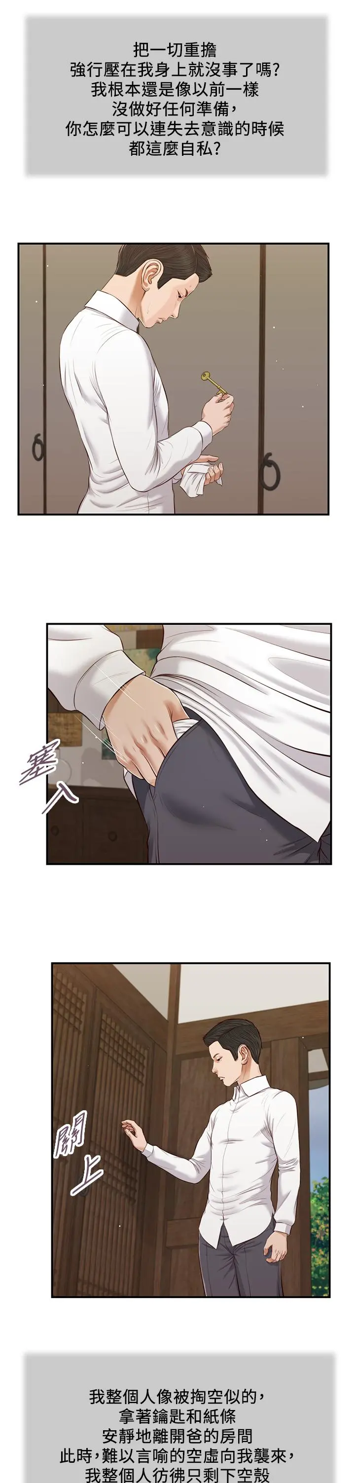 小妾 - 第53话-你不想我吗 - page 13