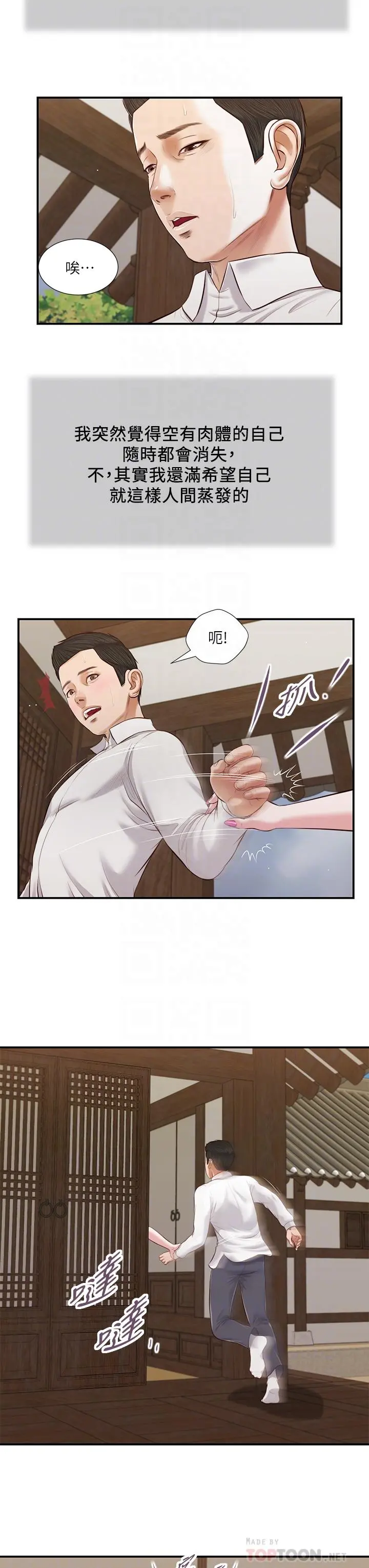 小妾 - 第53话-你不想我吗 - page 14