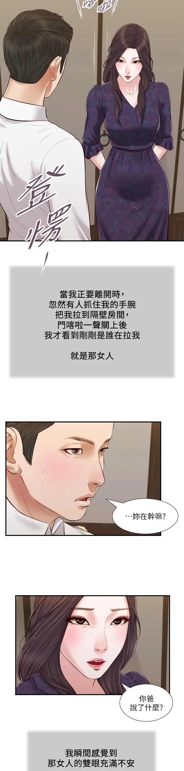 小妾 - 第53话-你不想我吗 - page 15