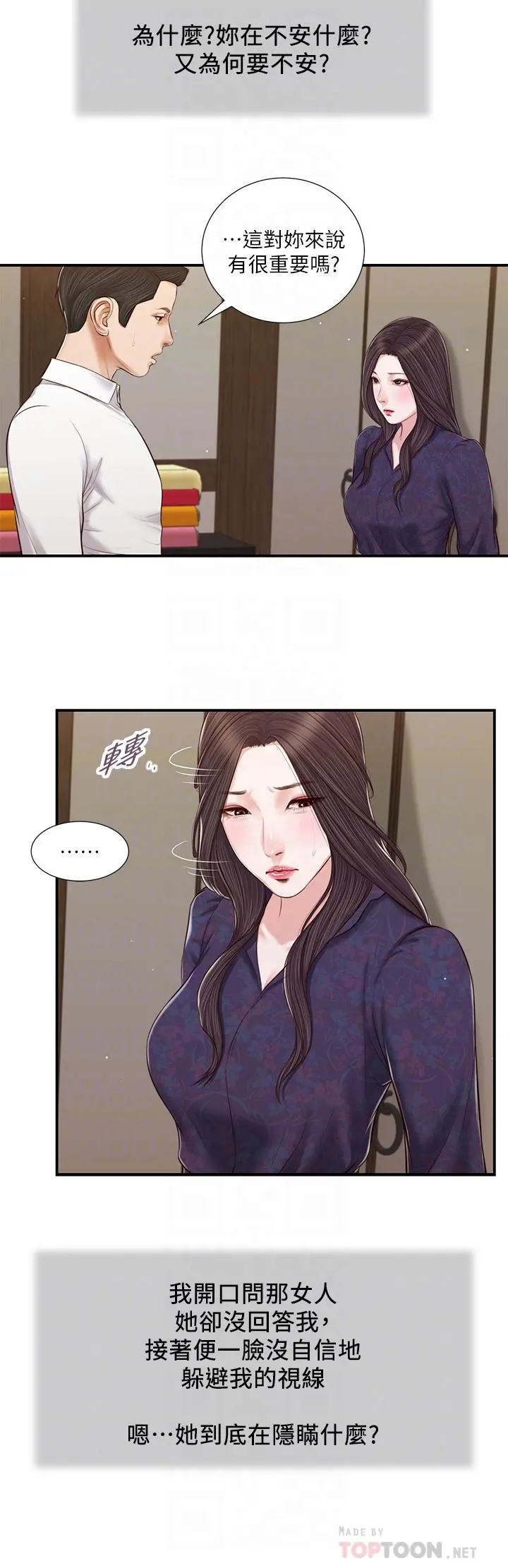 小妾 - 第53话-你不想我吗 - page 16