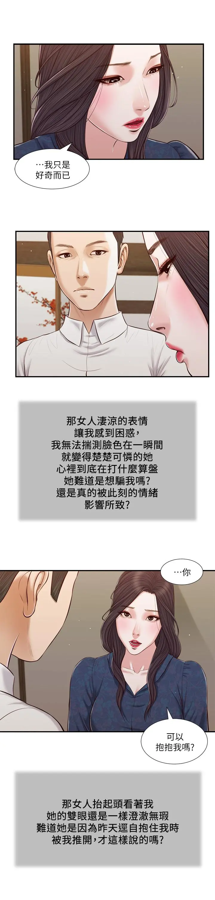 小妾 - 第53话-你不想我吗 - page 17