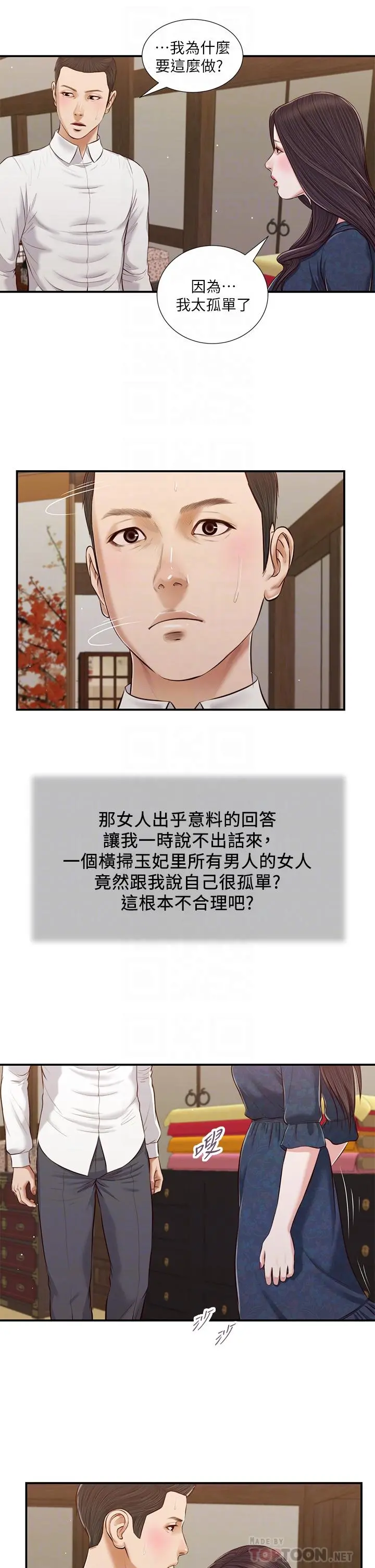 小妾 - 第53话-你不想我吗 - page 18