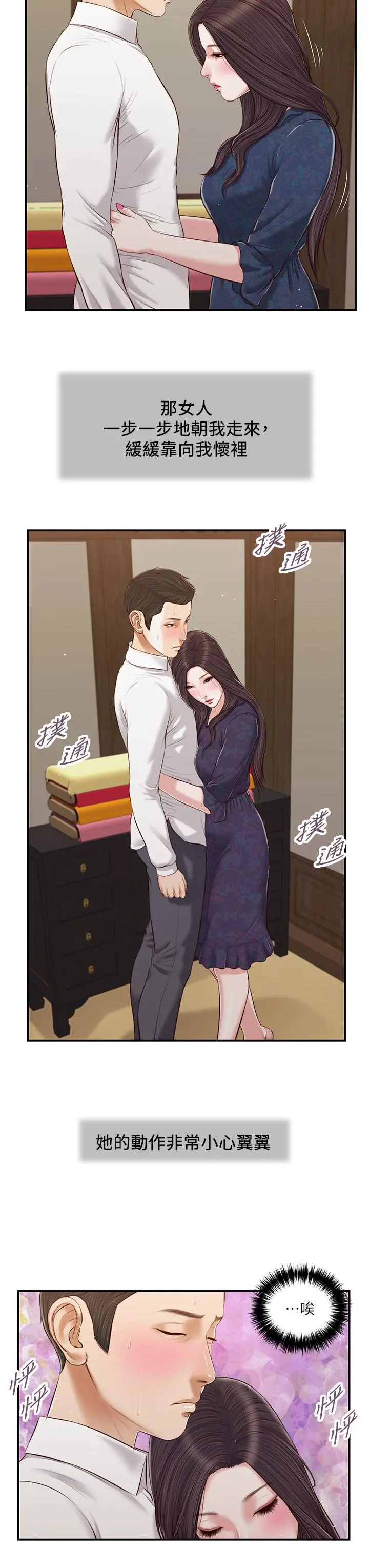 小妾 - 第53话-你不想我吗 - page 19