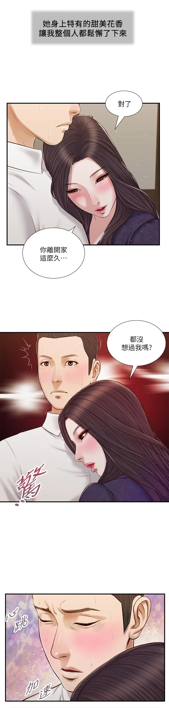 小妾 - 第53话-你不想我吗 - page 20