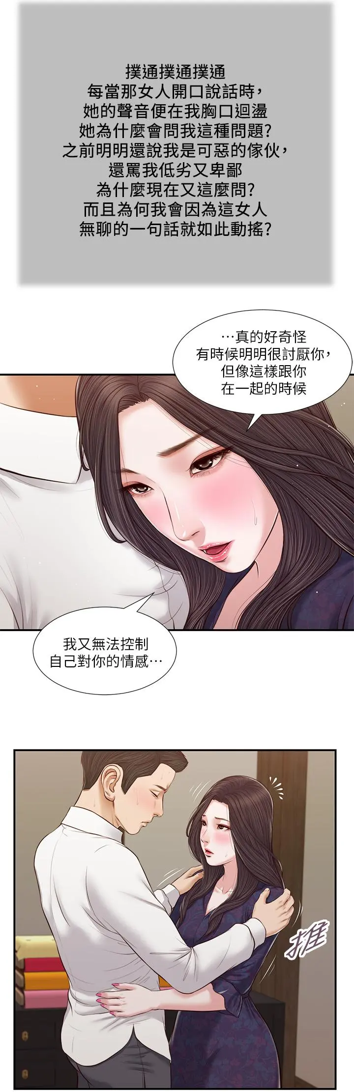 小妾 - 第53话-你不想我吗 - page 21