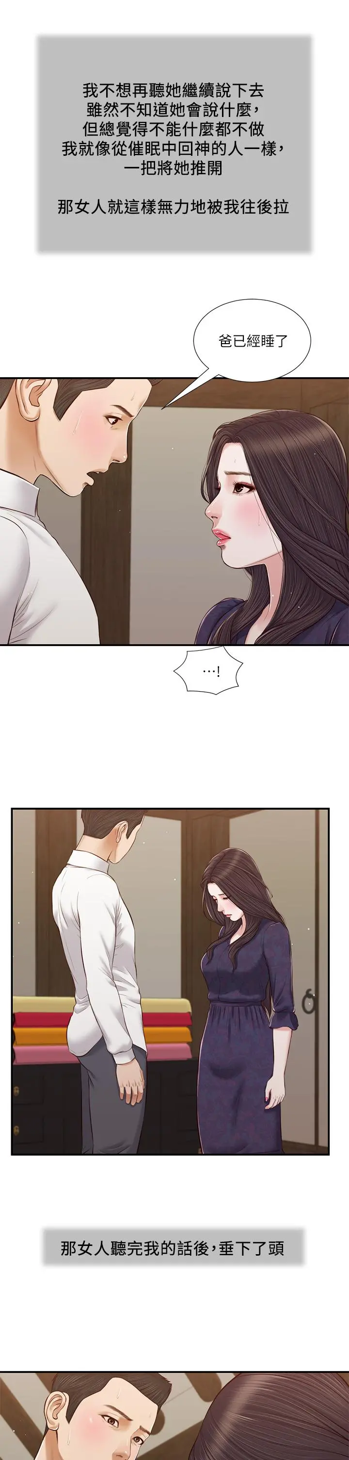 小妾 - 第53话-你不想我吗 - page 22