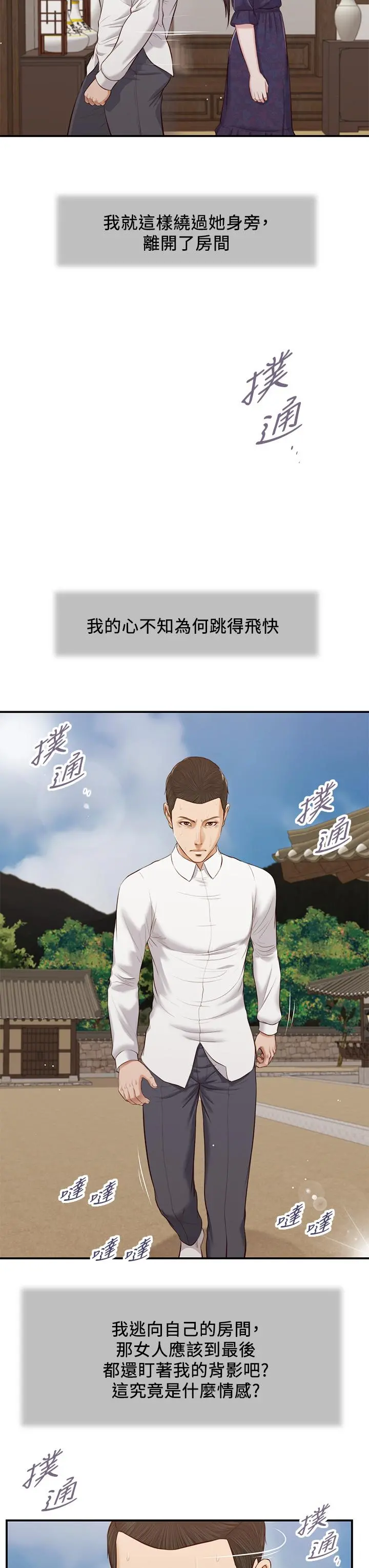 小妾 - 第53话-你不想我吗 - page 24