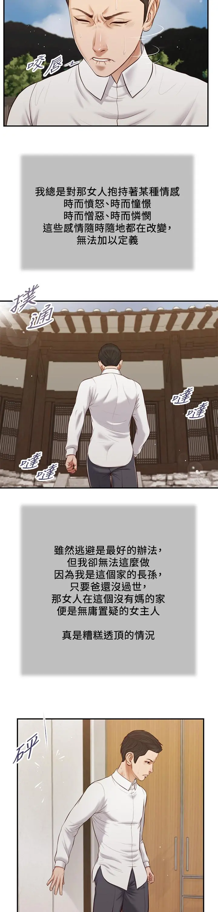 小妾 - 第53话-你不想我吗 - page 25