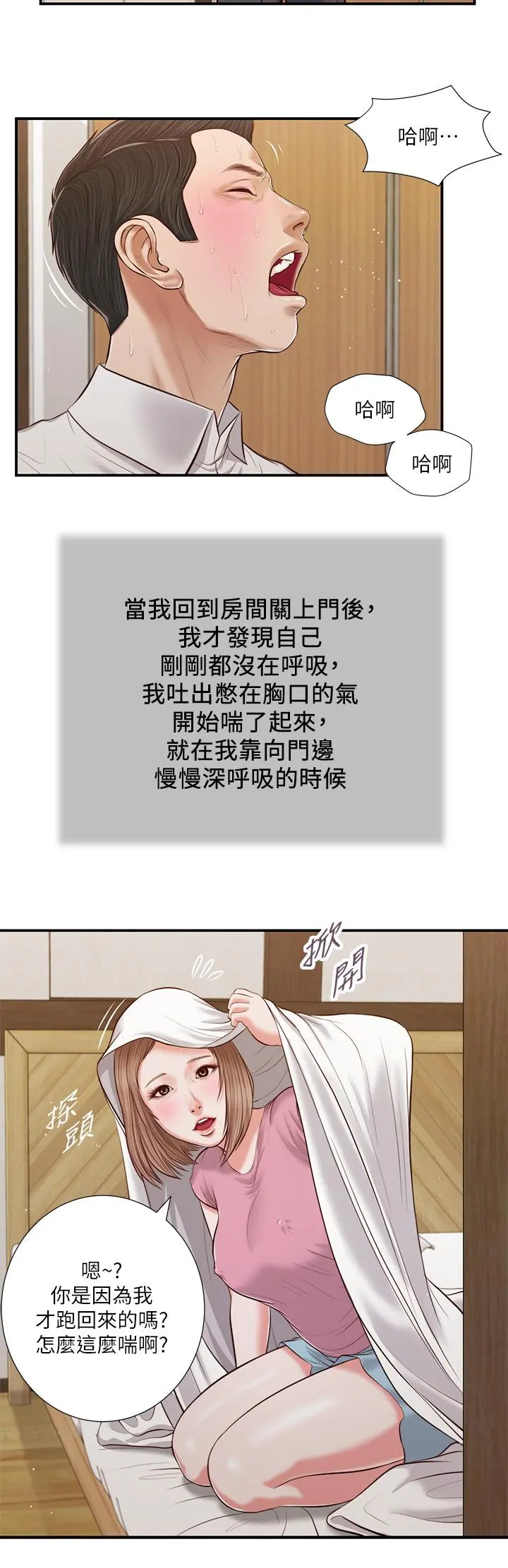 小妾 - 第53话-你不想我吗 - page 26