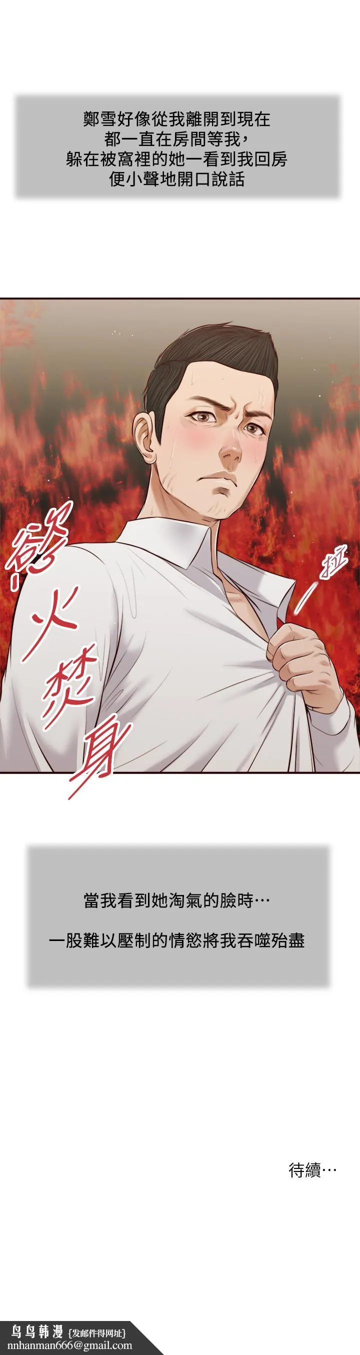 小妾 - 第53话-你不想我吗 - page 27