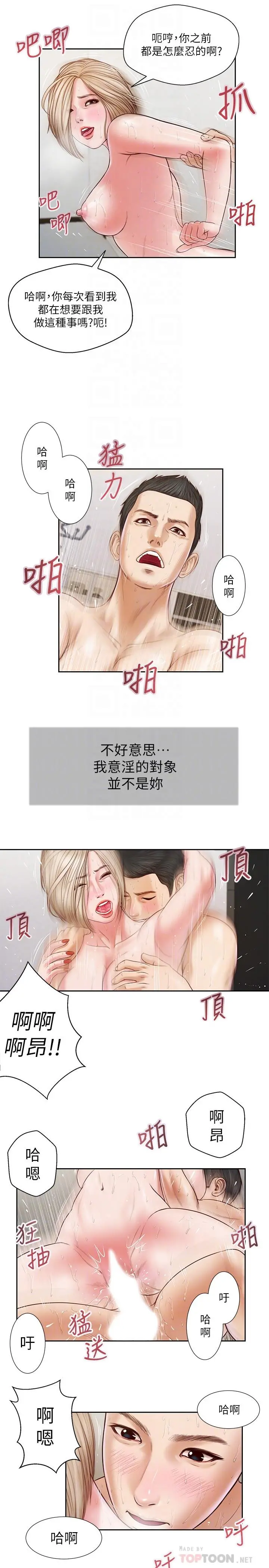 小妾 - 第7话-我可以舔舔看吗 - page 4