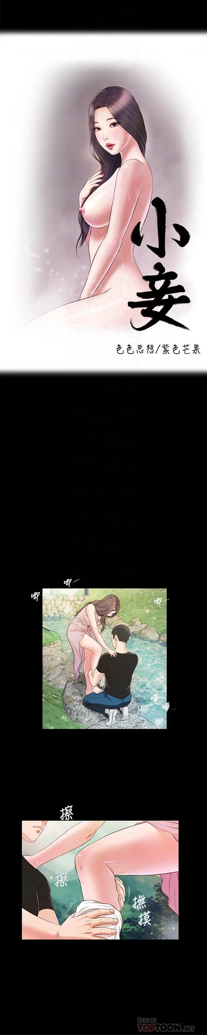 小妾 - 第7话-我可以舔舔看吗 - page 6