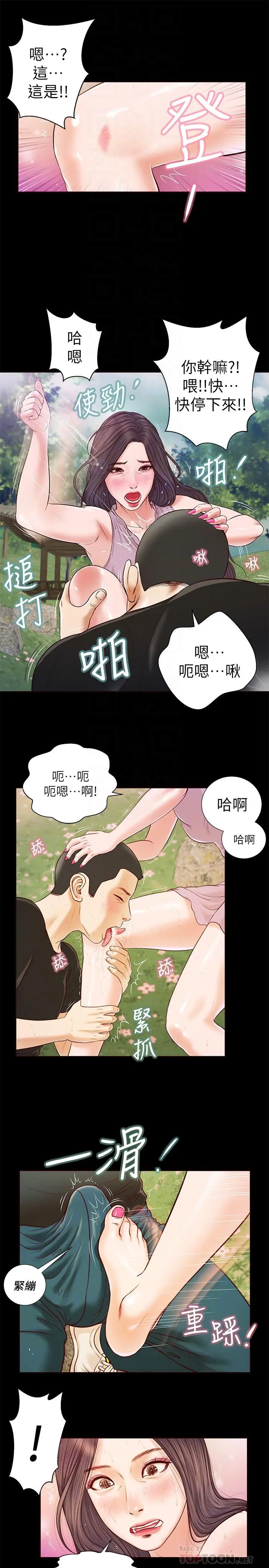 小妾 - 第7话-我可以舔舔看吗 - page 10