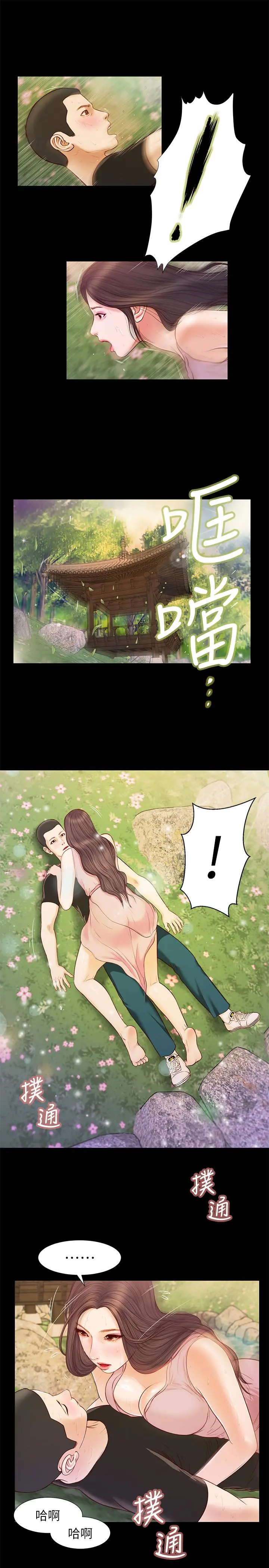 小妾 - 第7话-我可以舔舔看吗 - page 13
