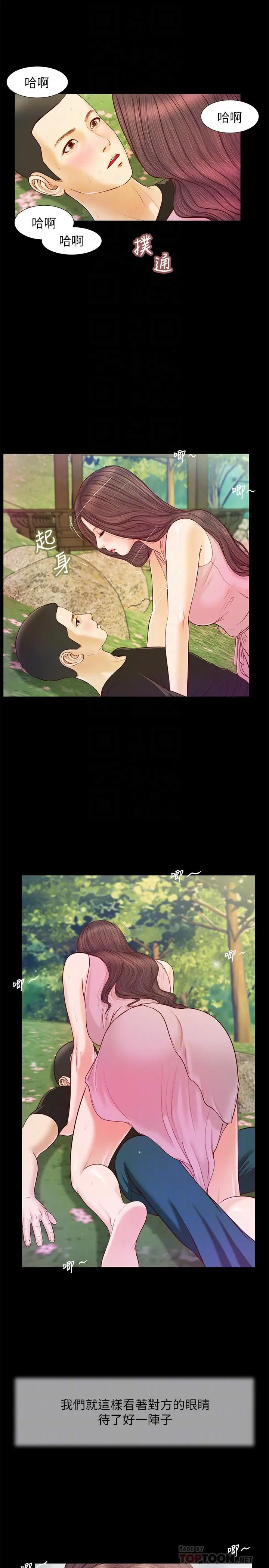 小妾 - 第7话-我可以舔舔看吗 - page 14