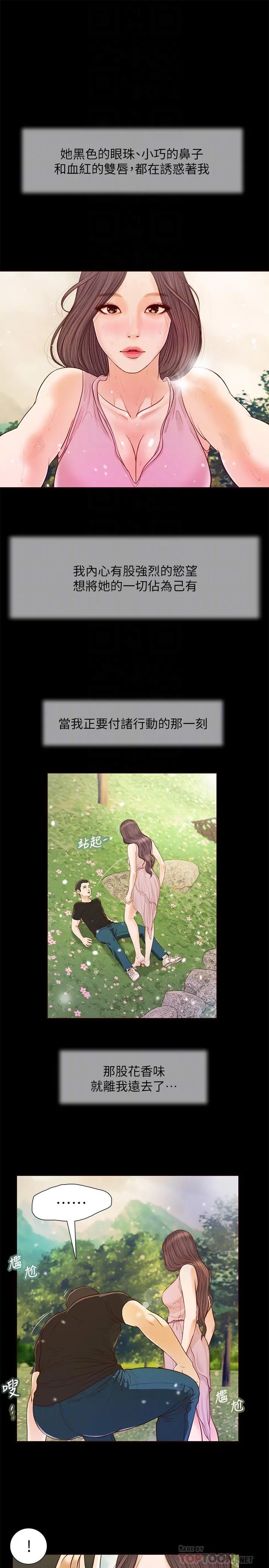 小妾 - 第7话-我可以舔舔看吗 - page 16